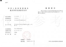 中華人民共和國海關(guān)進出口貨物收發(fā)貨人報關(guān)注冊登記證